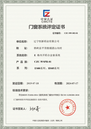 門(mén)窗系統(tǒng)評(píng)定證書(shū)