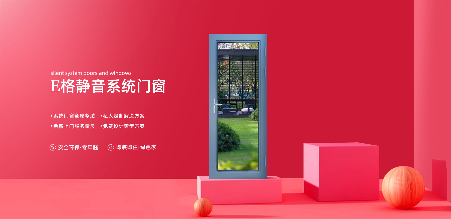 大宅標(biāo)配E格系統(tǒng)門(mén)窗