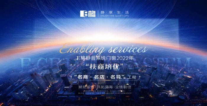 “名商、名店、名導(dǎo)”扶商賦能 E格太原店7周年慶，業(yè)績炸裂訂單累積突破306萬！