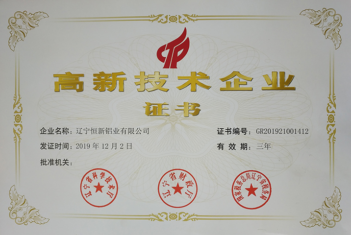 遼寧省高新技術(shù)企業(yè)